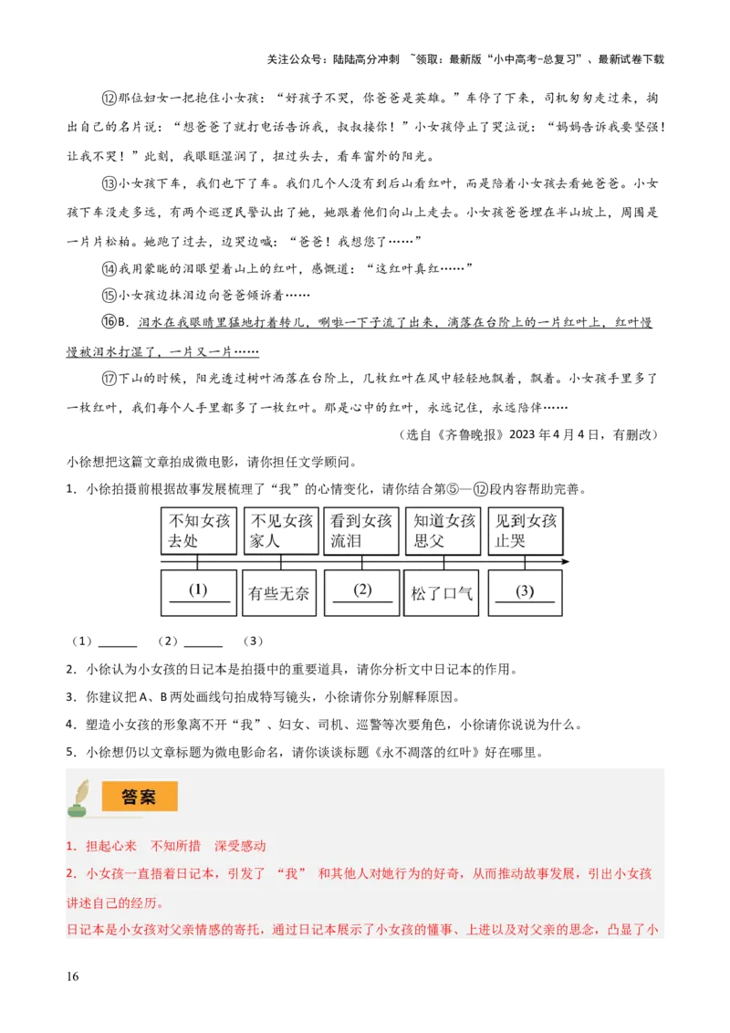 专题57情境化系列之现代文阅读（1份思维导图+突破5大易错点+题型分析+常见考点+知识梳理+易错举例）（解析版）_02中考总复习（2026版更新中）_01-语文-中考总复习_2025年中考资料