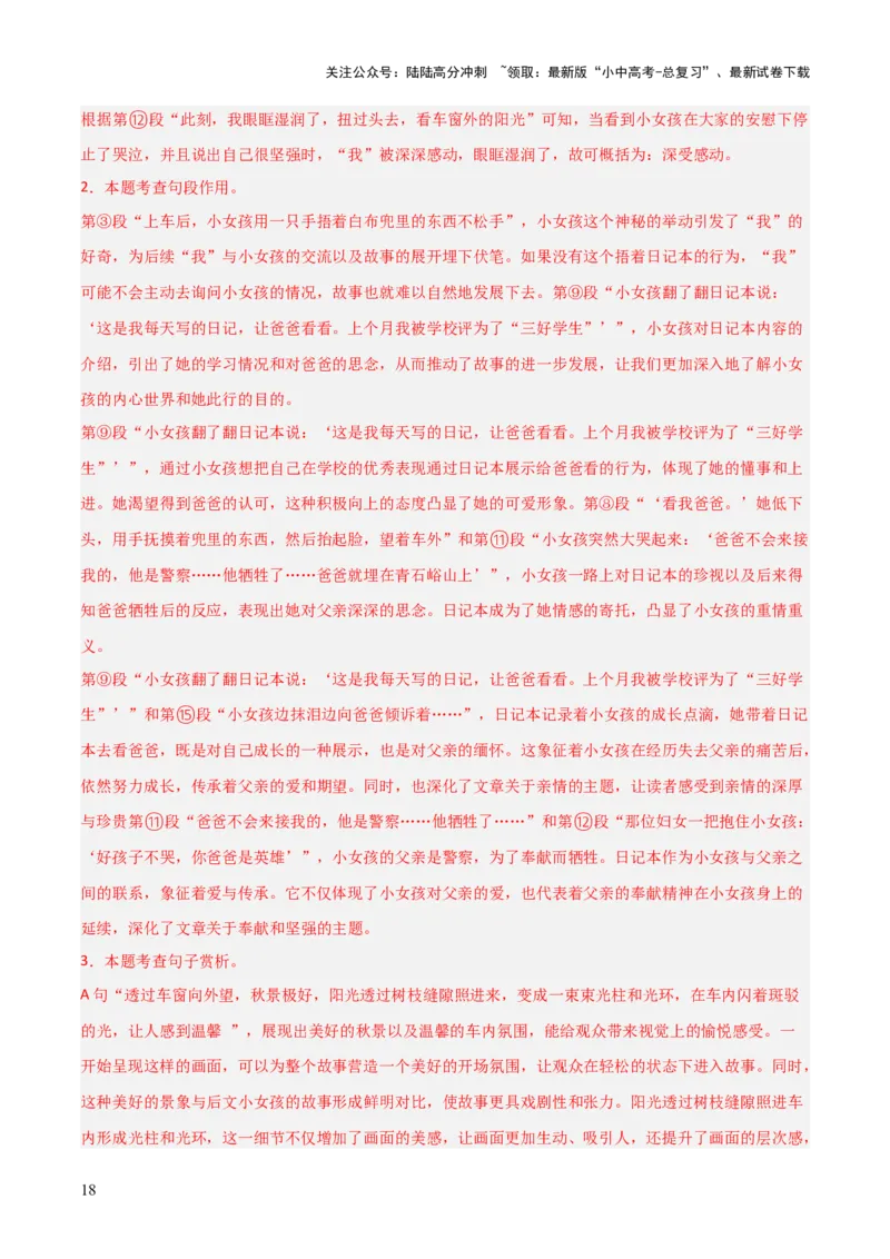 专题57情境化系列之现代文阅读（1份思维导图+突破5大易错点+题型分析+常见考点+知识梳理+易错举例）（解析版）_02中考总复习（2026版更新中）_01-语文-中考总复习_2025年中考资料