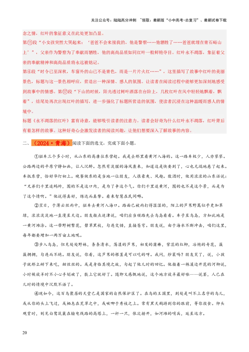专题57情境化系列之现代文阅读（1份思维导图+突破5大易错点+题型分析+常见考点+知识梳理+易错举例）（解析版）_02中考总复习（2026版更新中）_01-语文-中考总复习_2025年中考资料