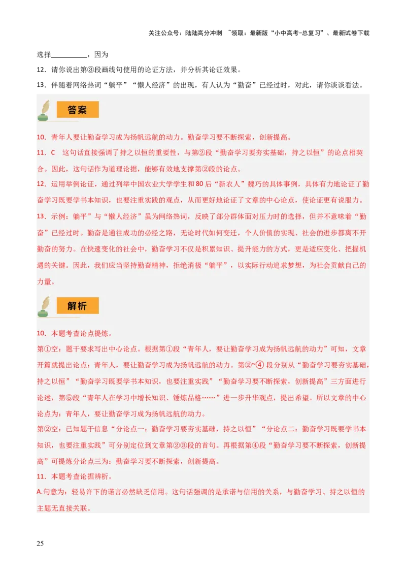 专题57情境化系列之现代文阅读（1份思维导图+突破5大易错点+题型分析+常见考点+知识梳理+易错举例）（解析版）_02中考总复习（2026版更新中）_01-语文-中考总复习_2025年中考资料