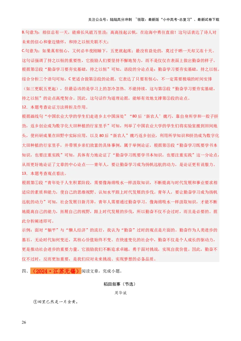 专题57情境化系列之现代文阅读（1份思维导图+突破5大易错点+题型分析+常见考点+知识梳理+易错举例）（解析版）_02中考总复习（2026版更新中）_01-语文-中考总复习_2025年中考资料