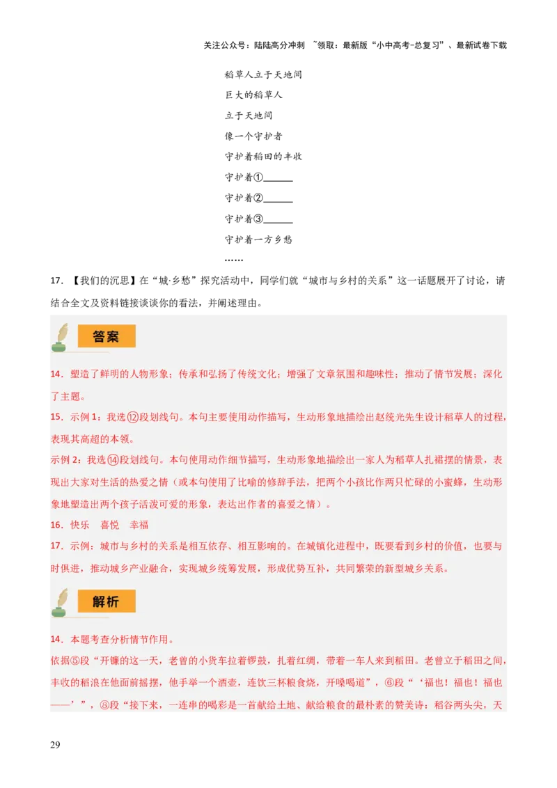 专题57情境化系列之现代文阅读（1份思维导图+突破5大易错点+题型分析+常见考点+知识梳理+易错举例）（解析版）_02中考总复习（2026版更新中）_01-语文-中考总复习_2025年中考资料