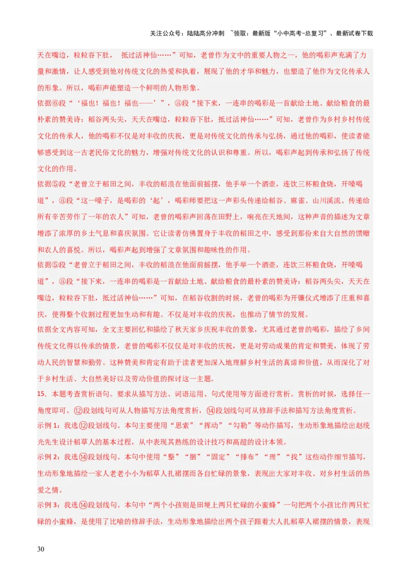 专题57情境化系列之现代文阅读（1份思维导图+突破5大易错点+题型分析+常见考点+知识梳理+易错举例）（解析版）_02中考总复习（2026版更新中）_01-语文-中考总复习_2025年中考资料