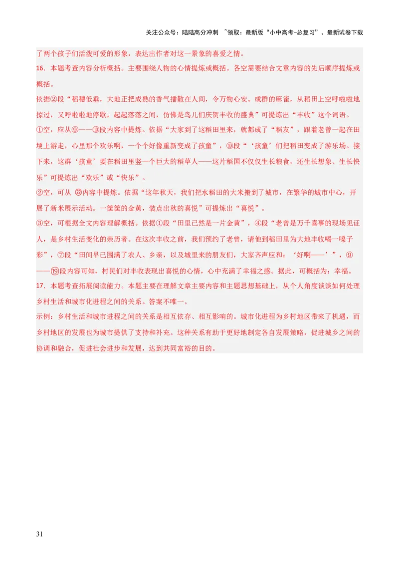 专题57情境化系列之现代文阅读（1份思维导图+突破5大易错点+题型分析+常见考点+知识梳理+易错举例）（解析版）_02中考总复习（2026版更新中）_01-语文-中考总复习_2025年中考资料