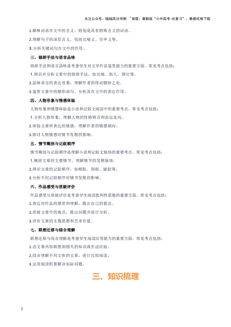 专题57情境化系列之现代文阅读（1份思维导图+突破5大易错点+题型分析+常见考点+知识梳理+易错举例）（解析版）_02中考总复习（2026版更新中）_01-语文-中考总复习_2025年中考资料