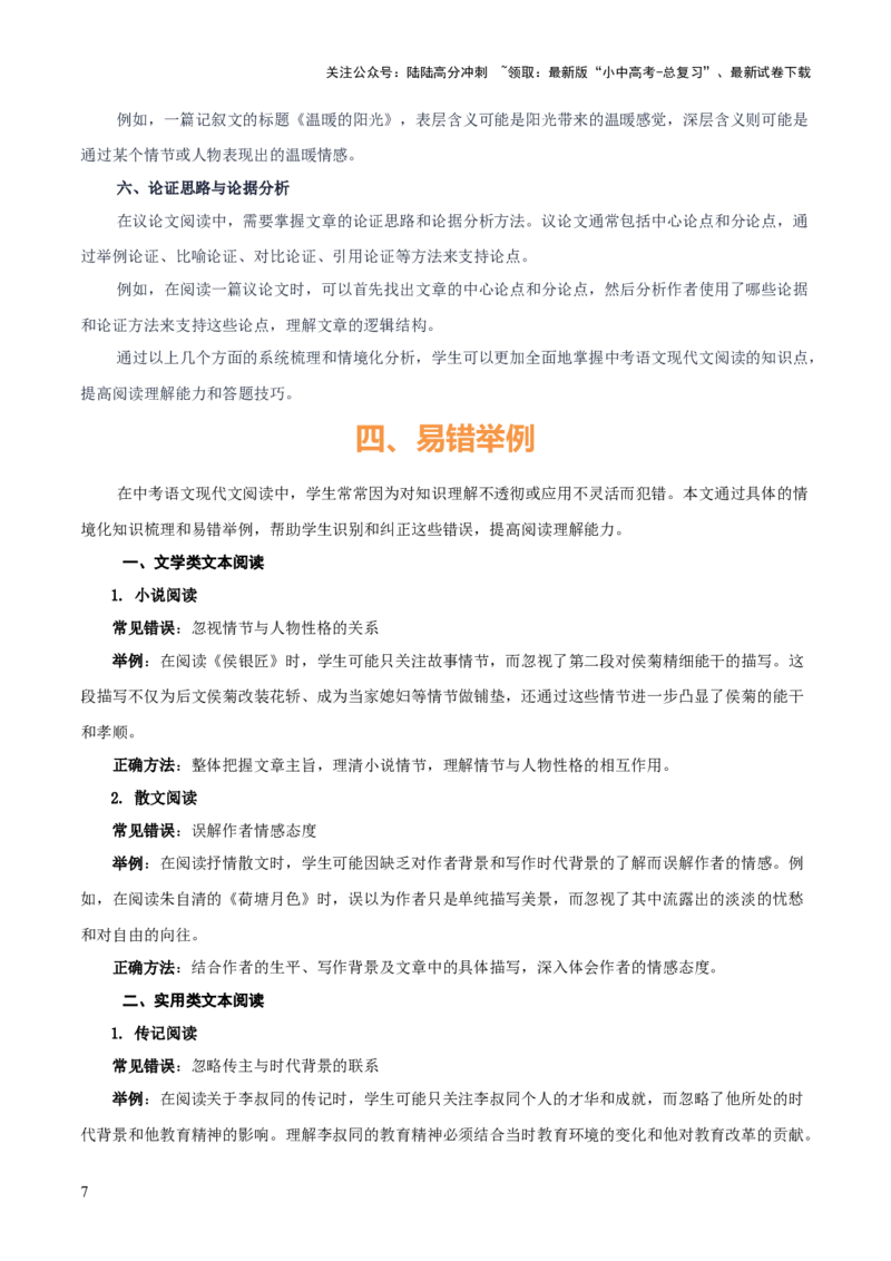专题57情境化系列之现代文阅读（1份思维导图+突破5大易错点+题型分析+常见考点+知识梳理+易错举例）（解析版）_02中考总复习（2026版更新中）_01-语文-中考总复习_2025年中考资料