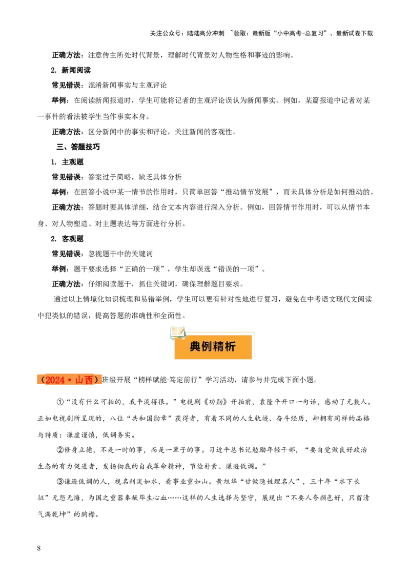 专题57情境化系列之现代文阅读（1份思维导图+突破5大易错点+题型分析+常见考点+知识梳理+易错举例）（解析版）_02中考总复习（2026版更新中）_01-语文-中考总复习_2025年中考资料
