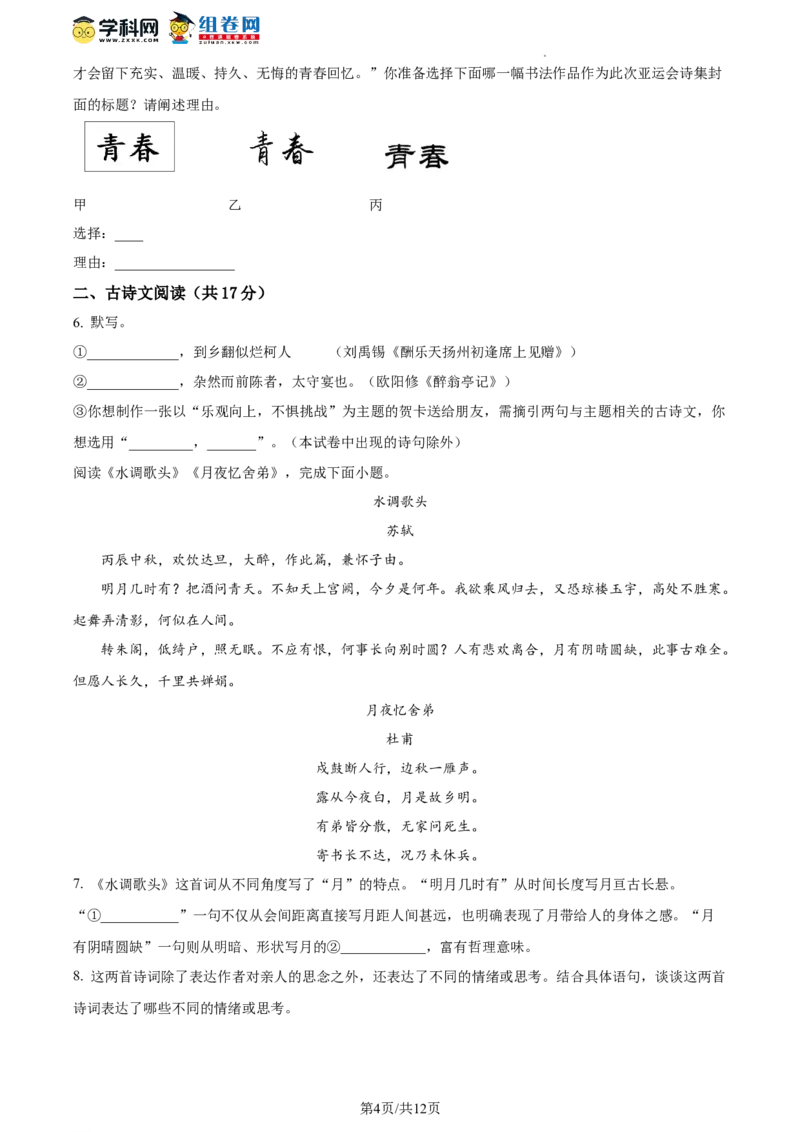 精品解析：北京市第八中学2023-2024学年九年级上学期期中语文试题（原卷版）(1)_北京初中期末题_C605-京七八九_B语文七八九_北京9上语文_2023-2024