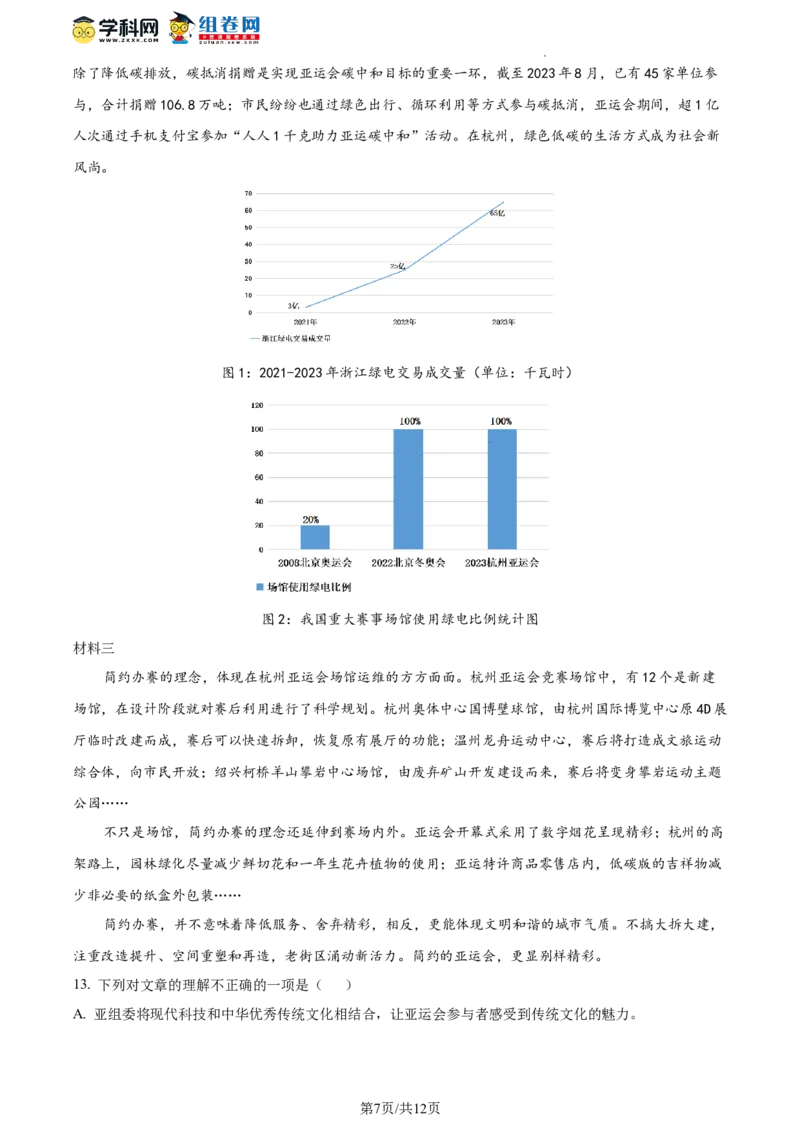 精品解析：北京市第八中学2023-2024学年九年级上学期期中语文试题（原卷版）(1)_北京初中期末题_C605-京七八九_B语文七八九_北京9上语文_2023-2024