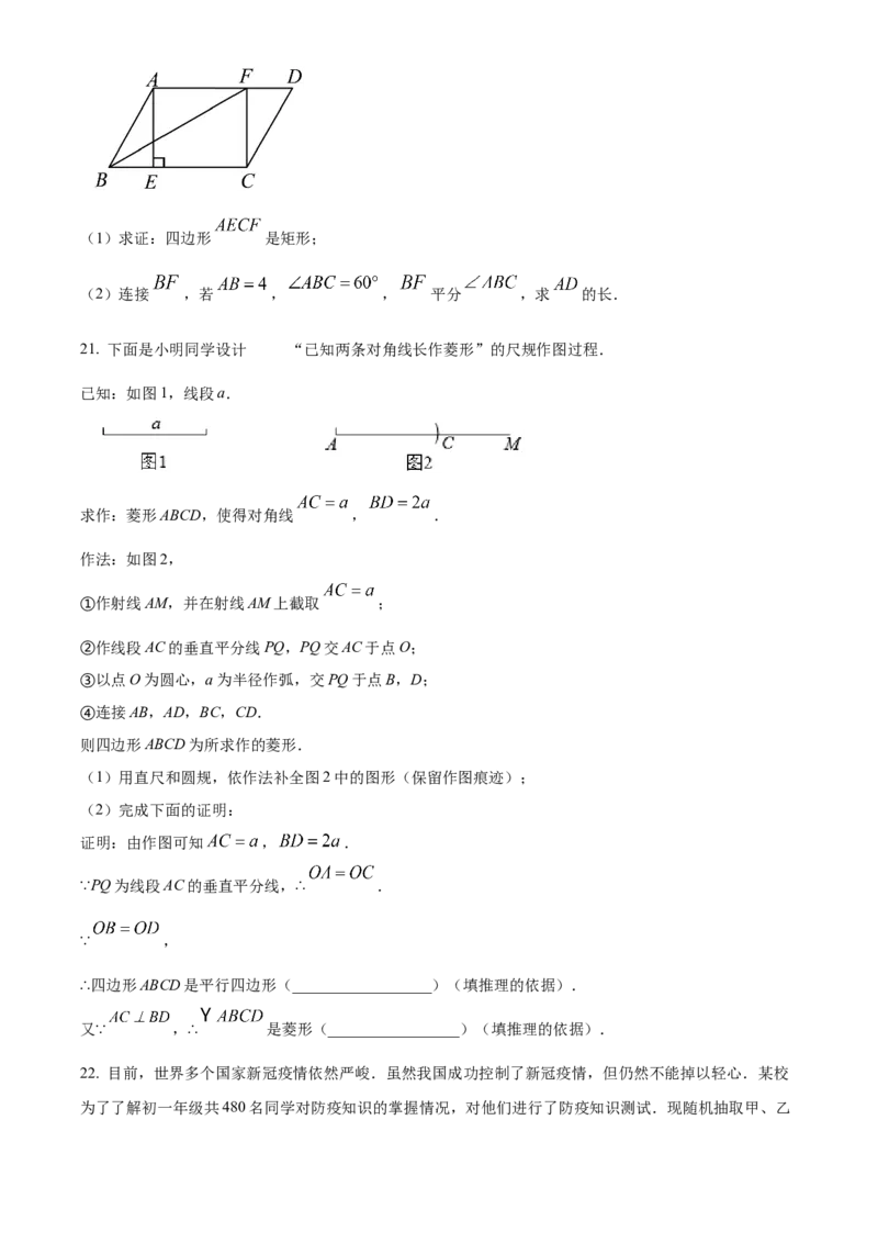 精品解析：北京市海淀外国语实验学校2022-2023学年八年级下学期6月月考数学试题（原卷版）(1)_北京初中期末题_C605-京七八九_B京市数学七八九_北京数学八下_2022-2023