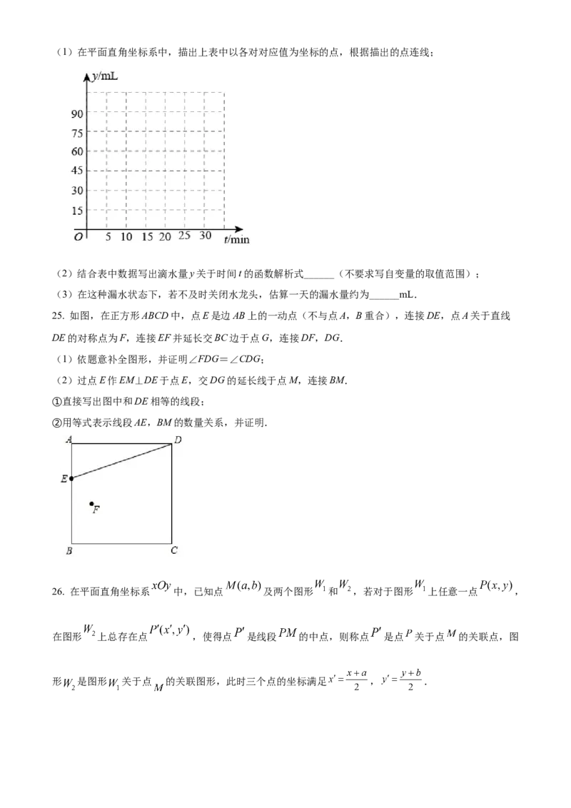 精品解析：北京市海淀外国语实验学校2022-2023学年八年级下学期6月月考数学试题（原卷版）(1)_北京初中期末题_C605-京七八九_B京市数学七八九_北京数学八下_2022-2023