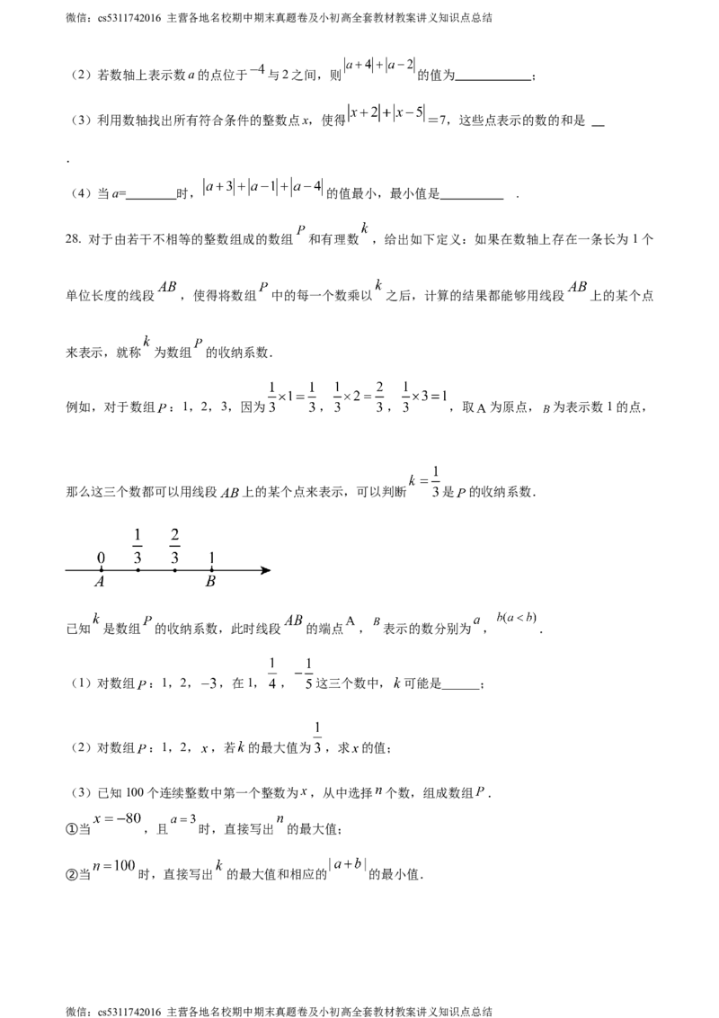 精品解析：北京市朝阳区陈经纶中学2023-2024学年七年级上学期期中数学试题（原卷版）(1)_北京初中期末题_C605-京七八九_B京市数学七八九_北京7上数学_2023-2024_北京数学7上期中