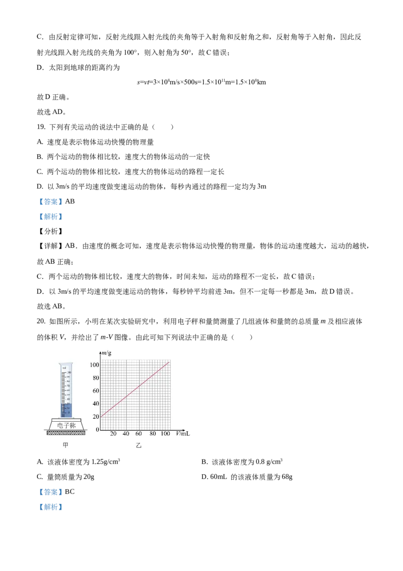 精品解析：北京市海淀区2019-2020学年八年级上学期期末考试物理试题（解析版）(1)_北京初中期末题_C605-京七八九_B京物理八九_物理_八年级上学期物理_2019-2020
