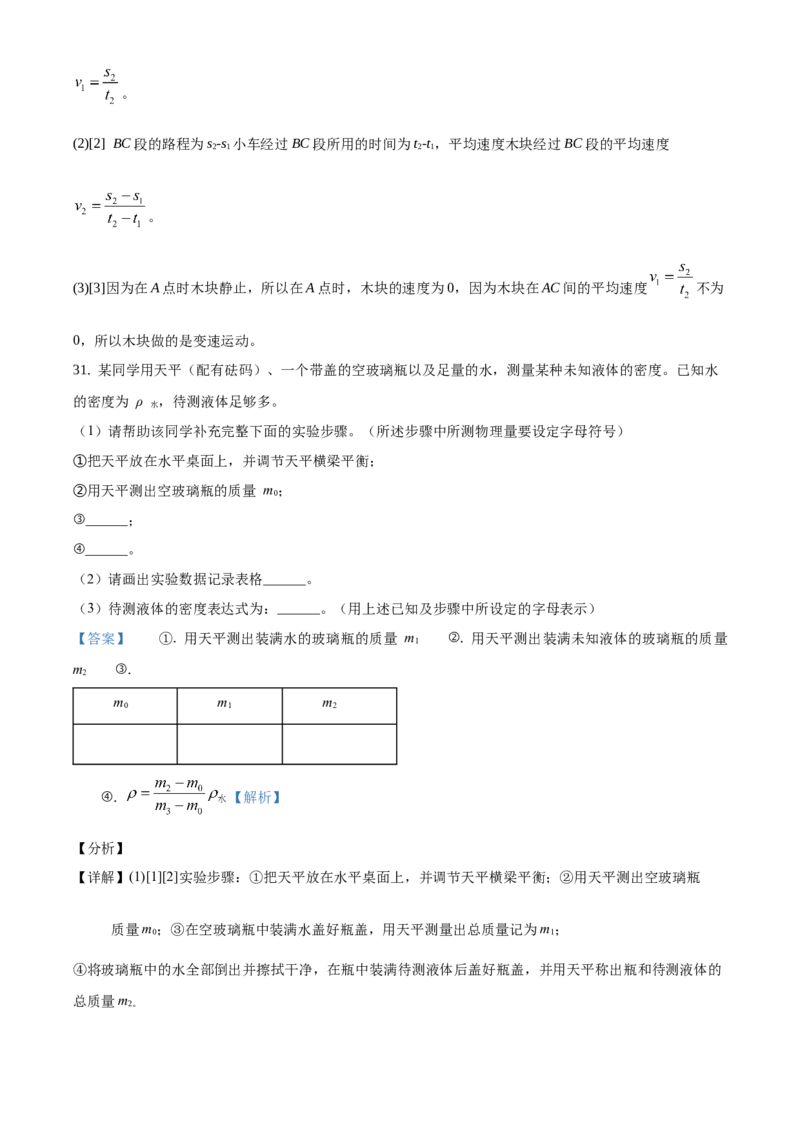 精品解析：北京市海淀区2019-2020学年八年级上学期期末考试物理试题（解析版）(1)_北京初中期末题_C605-京七八九_B京物理八九_物理_八年级上学期物理_2019-2020