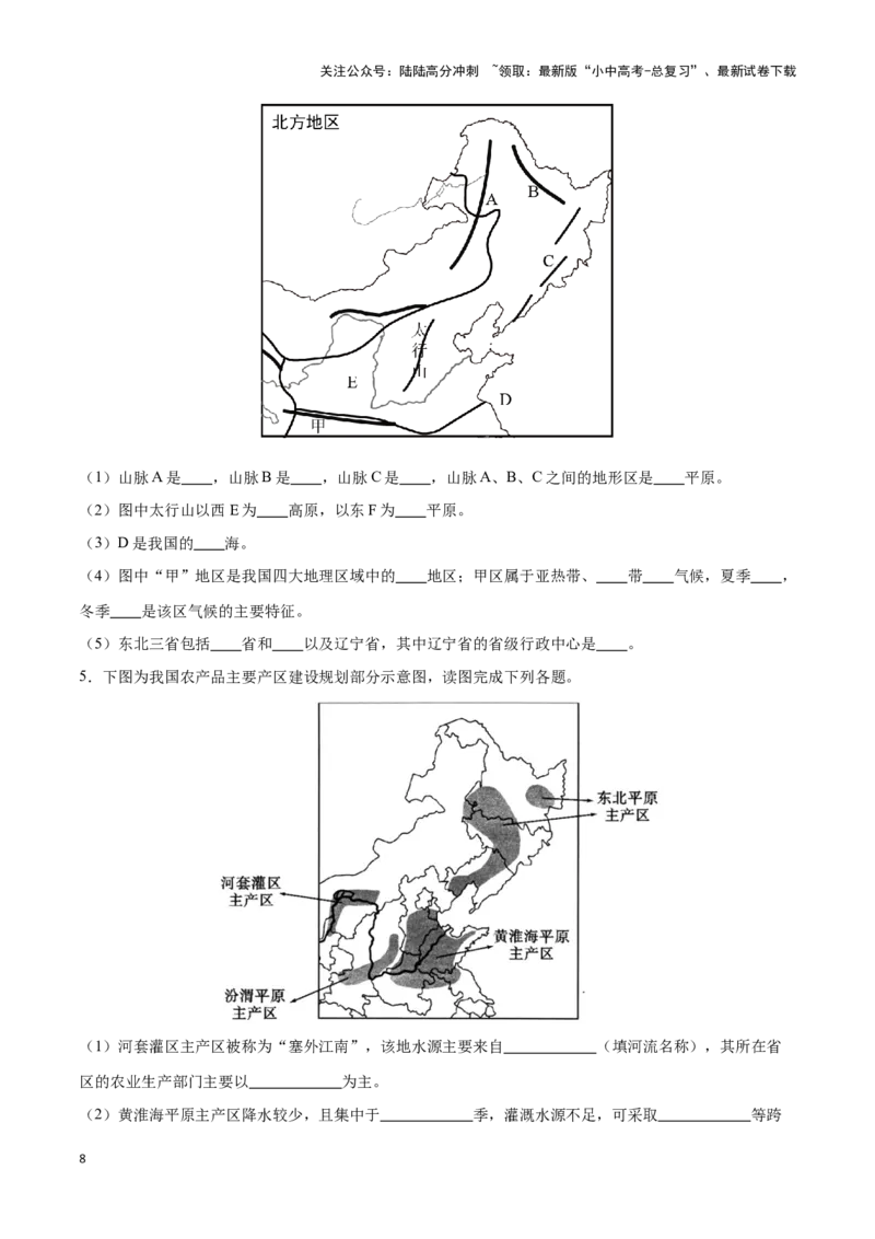 专题25北方地区和东北三省-备战2024年中考地理识图速记手册与变式演练（全国通用）（原卷版）_02中考总复习（2026版更新中）_09-地理-中考总复习_2024年中考复习资料_专项复习资料