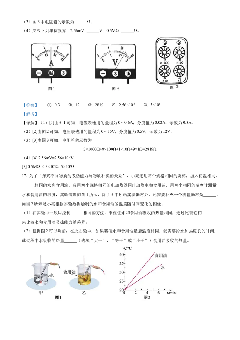 精品解析：北京市第十五中学2022-2023学年九年级上学期期中物理试题（解析版）(1)_北京初中期末题_C605-京七八九_北京9上物理_2022-2023