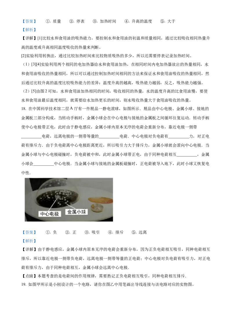 精品解析：北京市第十五中学2022-2023学年九年级上学期期中物理试题（解析版）(1)_北京初中期末题_C605-京七八九_北京9上物理_2022-2023