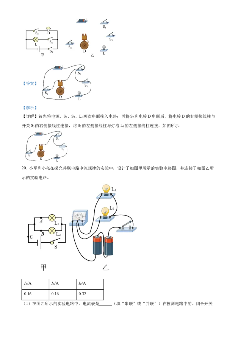 精品解析：北京市第十五中学2022-2023学年九年级上学期期中物理试题（解析版）(1)_北京初中期末题_C605-京七八九_北京9上物理_2022-2023