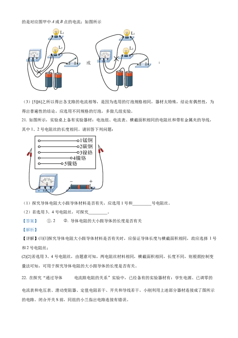 精品解析：北京市第十五中学2022-2023学年九年级上学期期中物理试题（解析版）(1)_北京初中期末题_C605-京七八九_北京9上物理_2022-2023