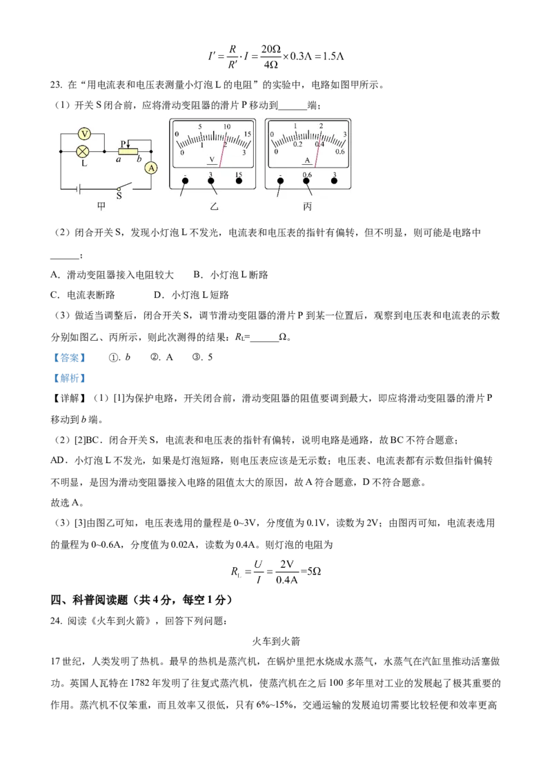 精品解析：北京市第十五中学2022-2023学年九年级上学期期中物理试题（解析版）(1)_北京初中期末题_C605-京七八九_北京9上物理_2022-2023