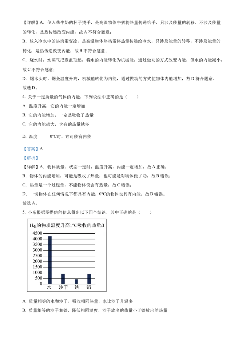 精品解析：北京市第十五中学2022-2023学年九年级上学期期中物理试题（解析版）(1)_北京初中期末题_C605-京七八九_北京9上物理_2022-2023