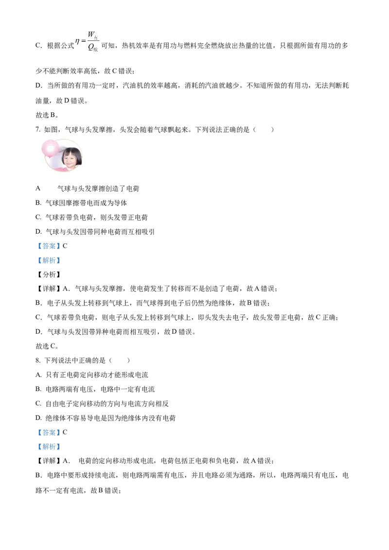 精品解析：北京市第十五中学2022-2023学年九年级上学期期中物理试题（解析版）(1)_北京初中期末题_C605-京七八九_北京9上物理_2022-2023