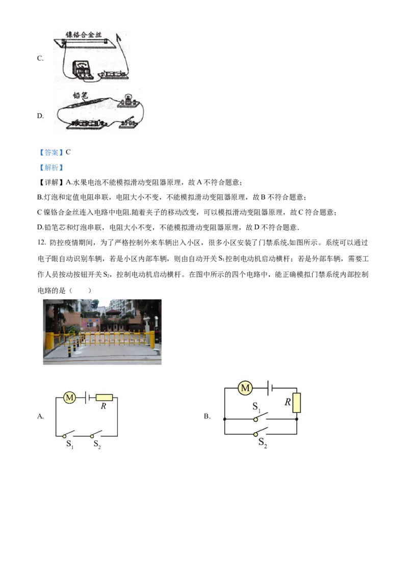 精品解析：北京市第十五中学2022-2023学年九年级上学期期中物理试题（解析版）(1)_北京初中期末题_C605-京七八九_北京9上物理_2022-2023