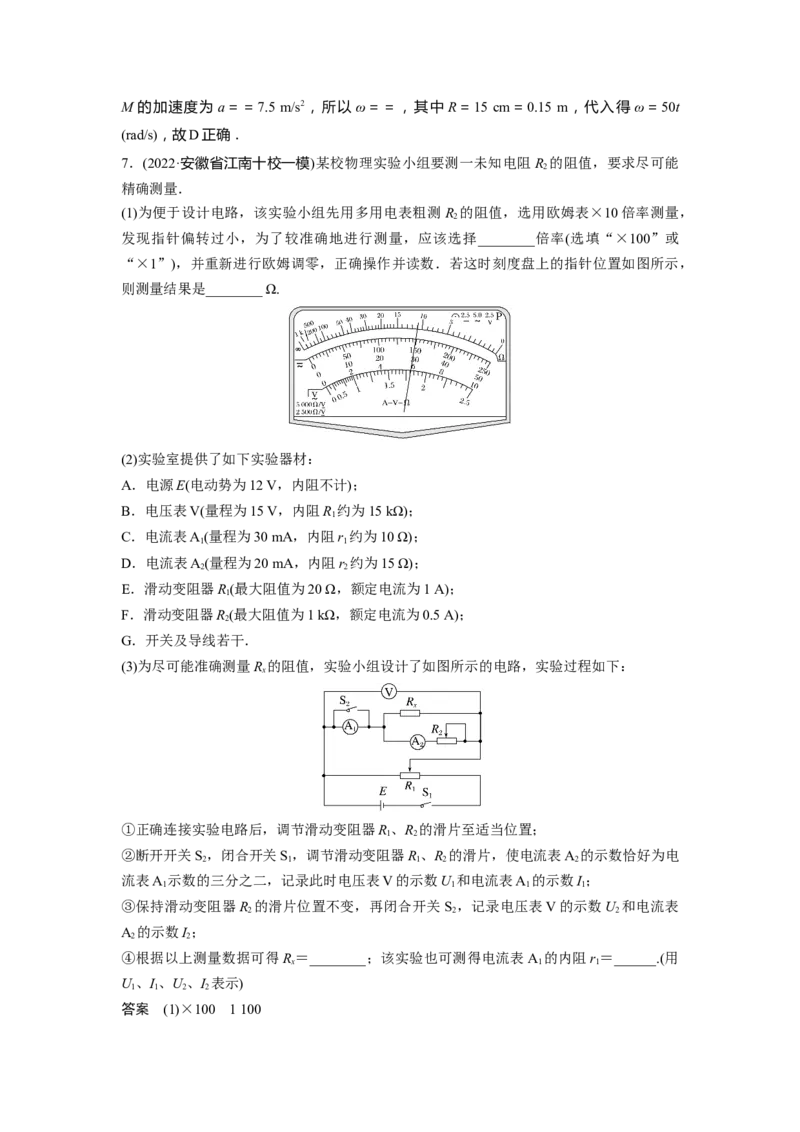 2023年高考物理二轮复习（新高考版）第3部分考前特训小综合练(二)_4.2025物理总复习_2023年新高复习资料_二轮复习_2023年高考物理二轮复习讲义+课件（新高考版）