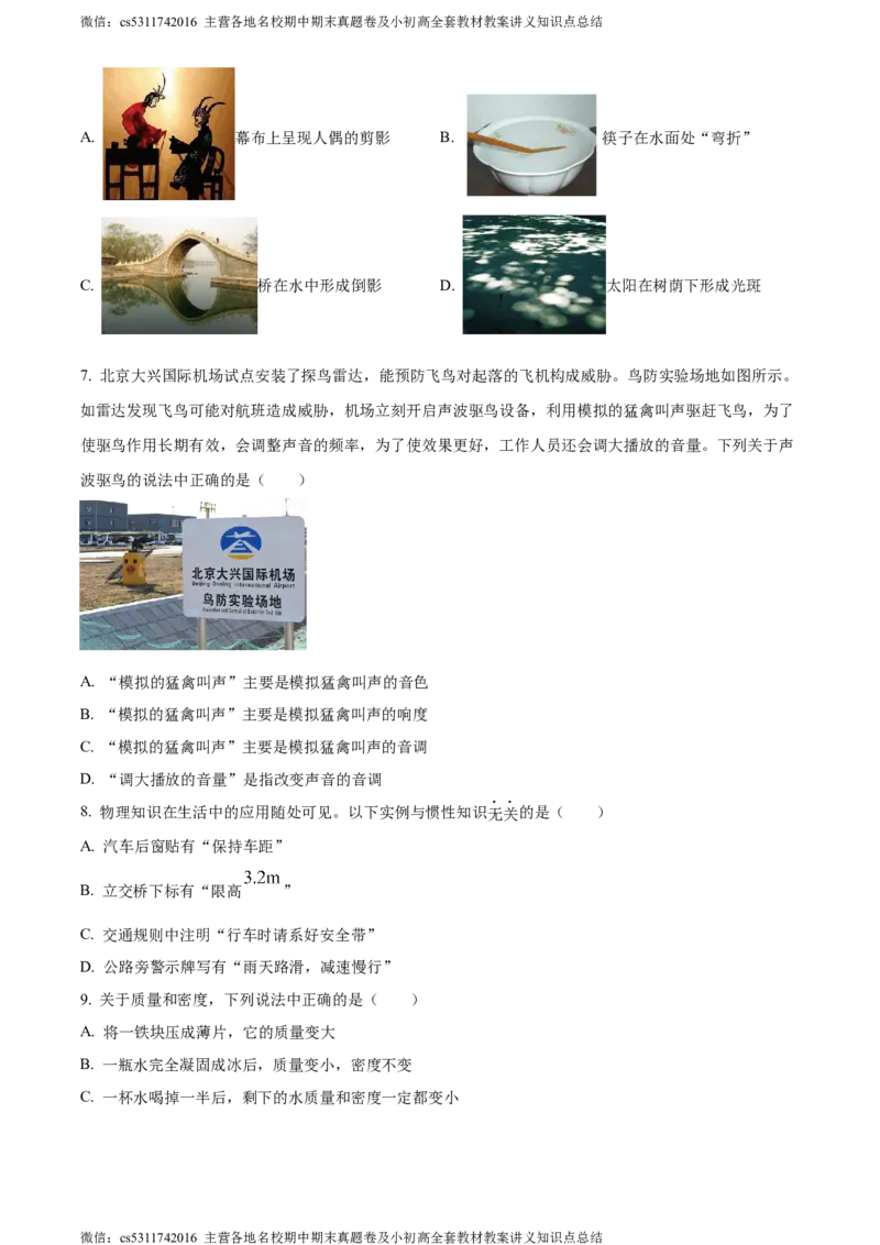 精品解析：北京市石景山区2023-2024学年八年级上学期期末考试物理试题（原卷版）(1)_北京初中期末题_C605-京七八九_B京物理八九_物理_八年级上学期物理_2023-2024_北京物理8上期末