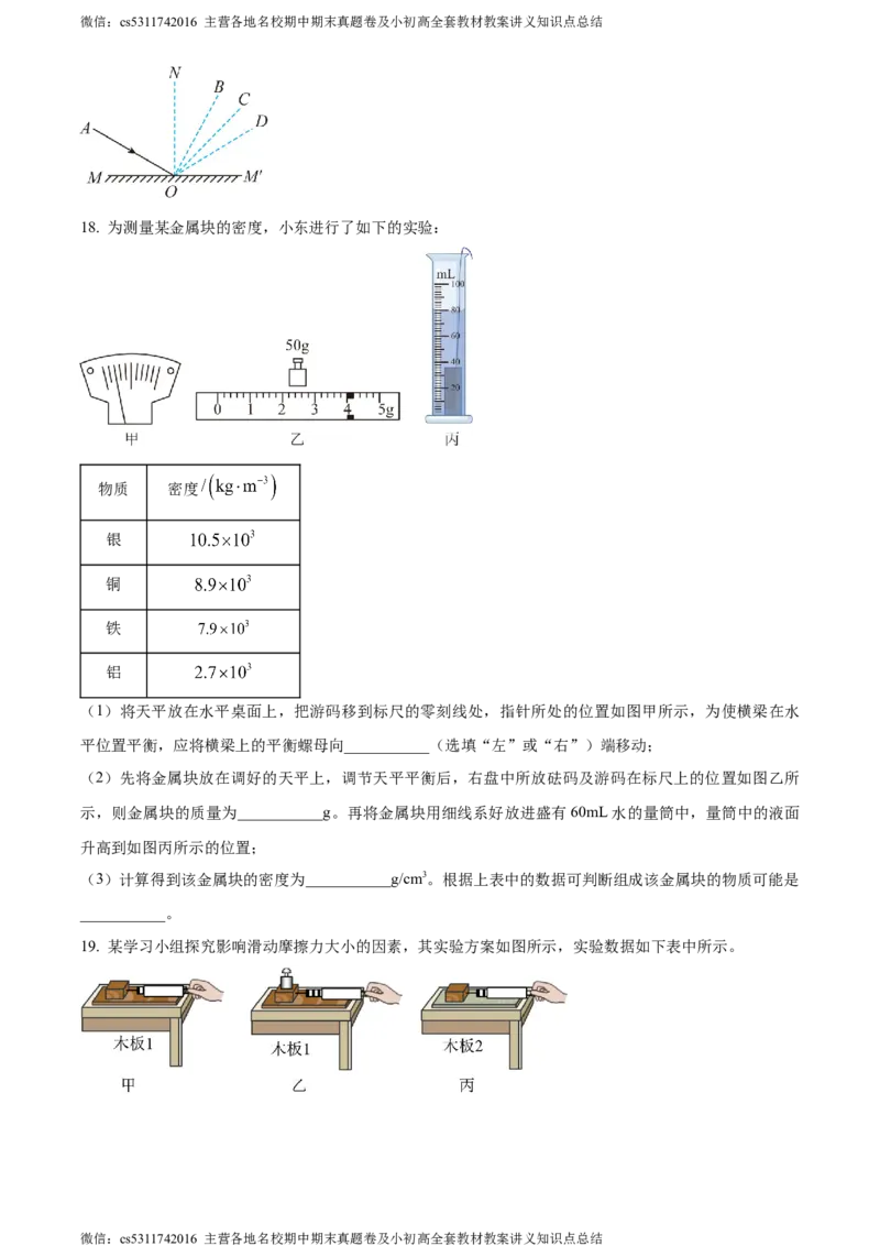 精品解析：北京市石景山区2023-2024学年八年级上学期期末考试物理试题（原卷版）(1)_北京初中期末题_C605-京七八九_B京物理八九_物理_八年级上学期物理_2023-2024_北京物理8上期末