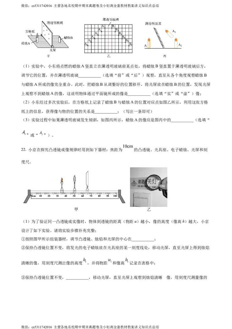 精品解析：北京市石景山区2023-2024学年八年级上学期期末考试物理试题（原卷版）(1)_北京初中期末题_C605-京七八九_B京物理八九_物理_八年级上学期物理_2023-2024_北京物理8上期末