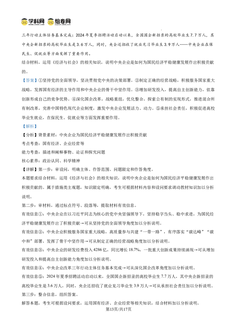 湖南省娄底市名校联考11月信息卷（月考一）政治答案_A1502026各地模拟卷（超值！）_11月_241112湖南省娄底市名校联考2024-2025学年高三上学期月考（一）（全科）