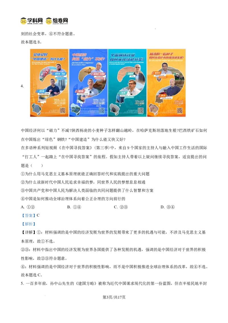 湖南省娄底市名校联考11月信息卷（月考一）政治答案_A1502026各地模拟卷（超值！）_11月_241112湖南省娄底市名校联考2024-2025学年高三上学期月考（一）（全科）