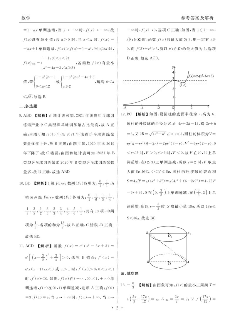 2023届高三年级9月份大联考数学答案_2.2025数学总复习_2023年新高考资料_3数学高考模拟题_新高考_2023届广东高三大联考9.27-28数学