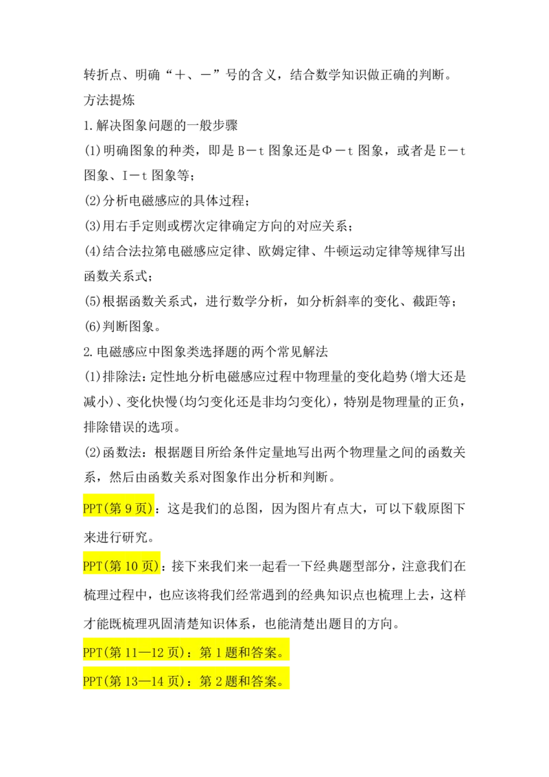 2.电磁感应中电路与图像问题讲义（教师逐字稿）高清PDF版_4.2025物理总复习_2023年新高复习资料_专项复习_思维导图破解高中物理（导图+PPT课件+逐字稿）