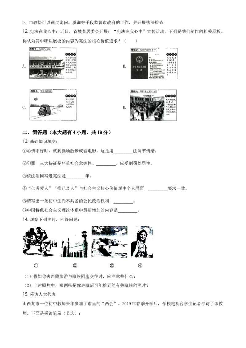 2019年山西省中考道德与法治真题（空白卷）_❤山西历年中考真题_7.山西中考道法2008-2025