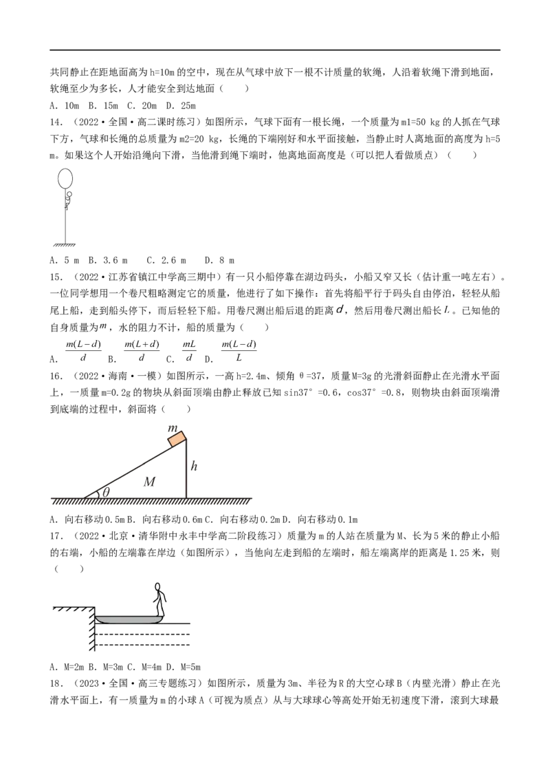 07讲动量与动量守恒定律基本应用专题强化原卷版_4.2025物理总复习_2023年新高复习资料_二轮复习_2023届高三物理二轮复习精讲精练（新高考）