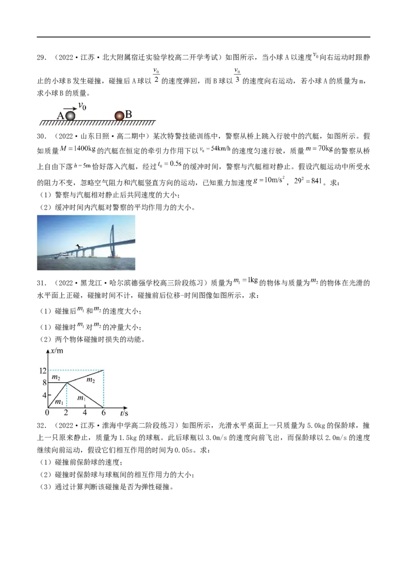 07讲动量与动量守恒定律基本应用专题强化原卷版_4.2025物理总复习_2023年新高复习资料_二轮复习_2023届高三物理二轮复习精讲精练（新高考）