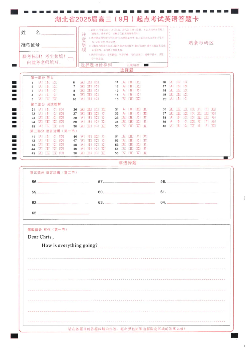 英语答题卡_A1502026各地模拟卷（超值！）_9月_240905湖北省&ldquo;宜荆荆恩&rdquo;2025届高三9月起点考试_英语（含听力）