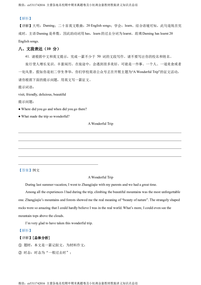 精品解析：北京市西城区2022-2023学年八年级下学期期末英语试题（解析版）(1)_北京初中期末题_C605-京七八九_B京英语七八九_北京8下英语_2022-2024_北京英语8下期末