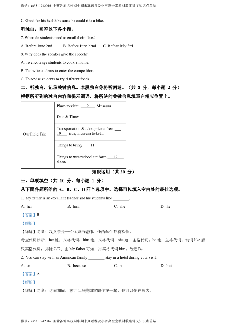 精品解析：北京市西城区2022-2023学年八年级下学期期末英语试题（解析版）(1)_北京初中期末题_C605-京七八九_B京英语七八九_北京8下英语_2022-2024_北京英语8下期末