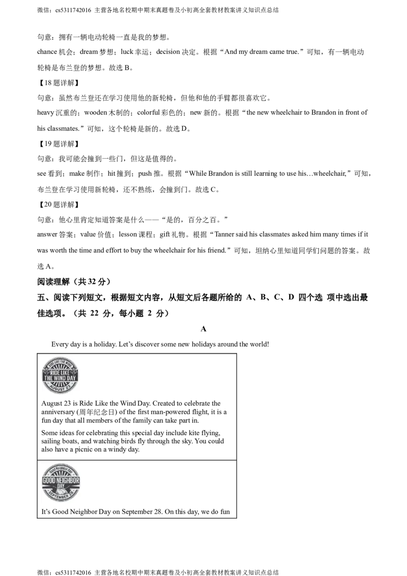 精品解析：北京市西城区2022-2023学年八年级下学期期末英语试题（解析版）(1)_北京初中期末题_C605-京七八九_B京英语七八九_北京8下英语_2022-2024_北京英语8下期末