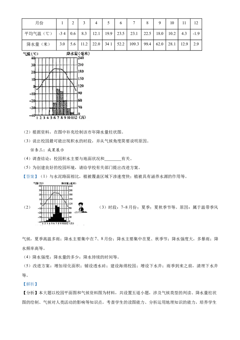 2023年山西省阳泉市中考地理真题（解析卷）_❤山西历年中考真题_9.山西中考地理2018-2025