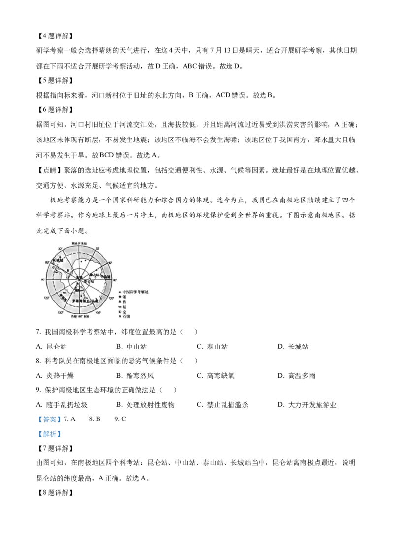 2023年山西省阳泉市中考地理真题（解析卷）_❤山西历年中考真题_9.山西中考地理2018-2025