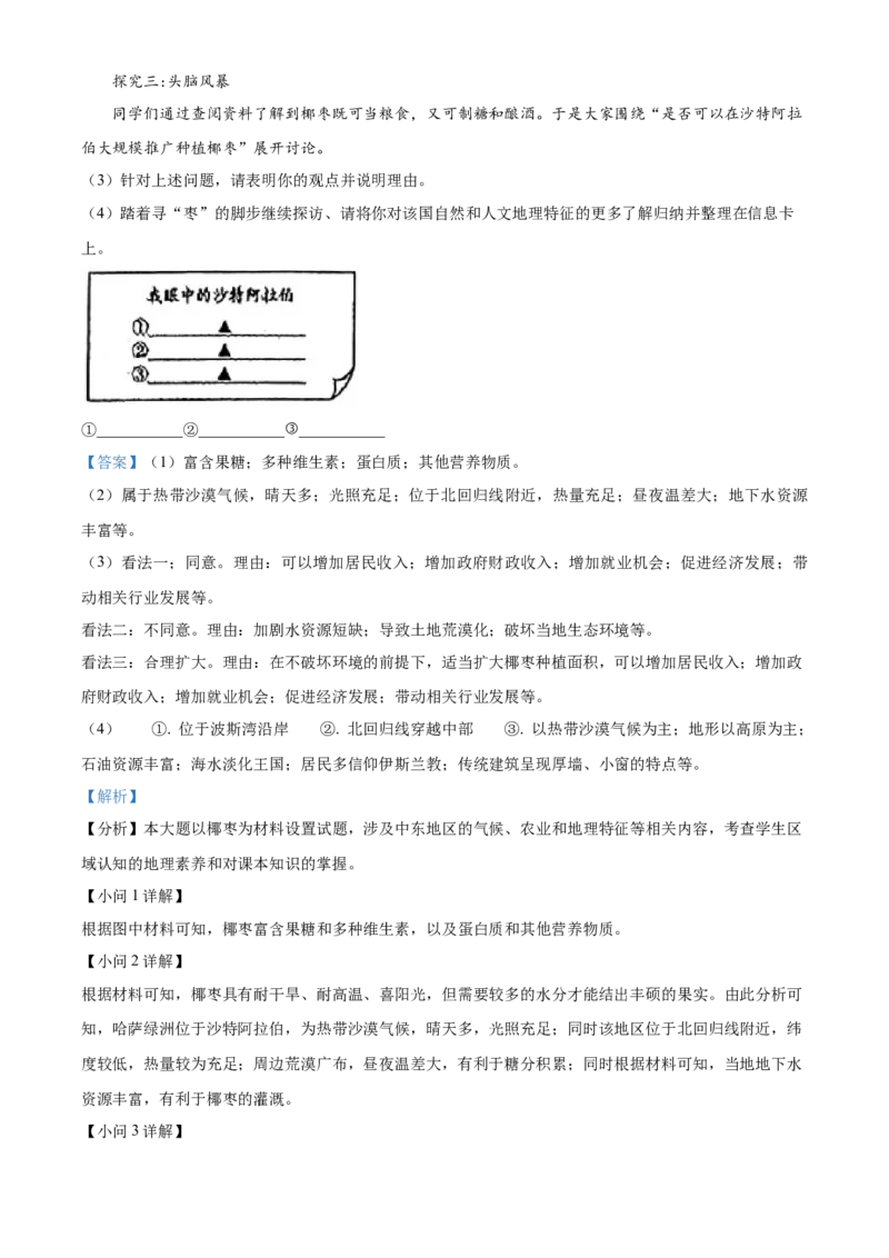 2023年山西省阳泉市中考地理真题（解析卷）_❤山西历年中考真题_9.山西中考地理2018-2025