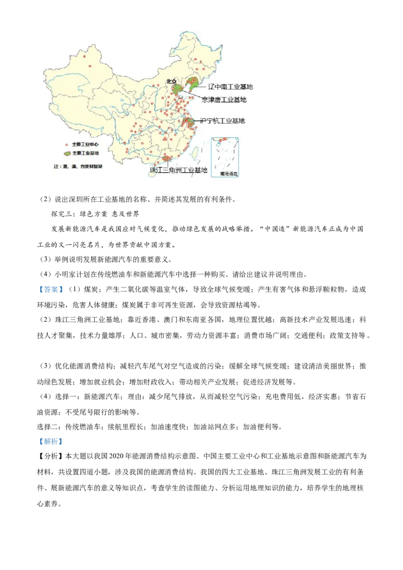 2023年山西省阳泉市中考地理真题（解析卷）_❤山西历年中考真题_9.山西中考地理2018-2025