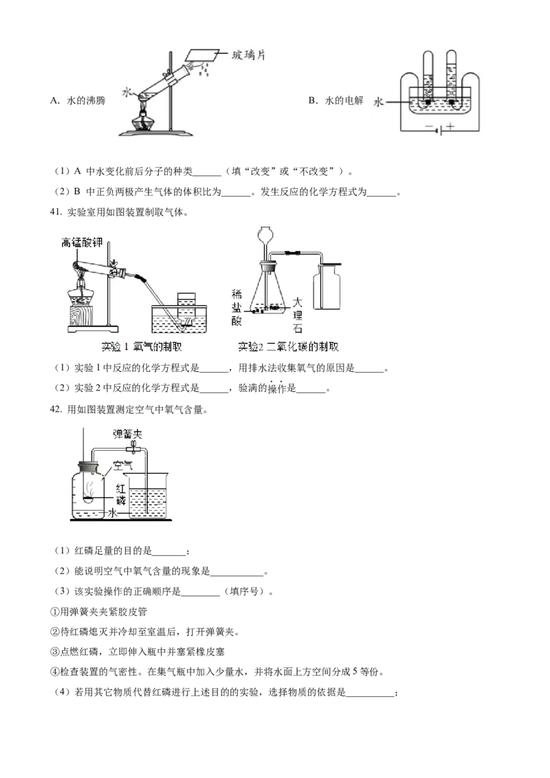精品解析：北京市门头沟区2022-2023学年九年级上学期期末化学试题（原卷版）(1)_北京初中期末题_C605-京七八九_B京化学七八九_北京9上化学_2022-2024_北京化学9上期末