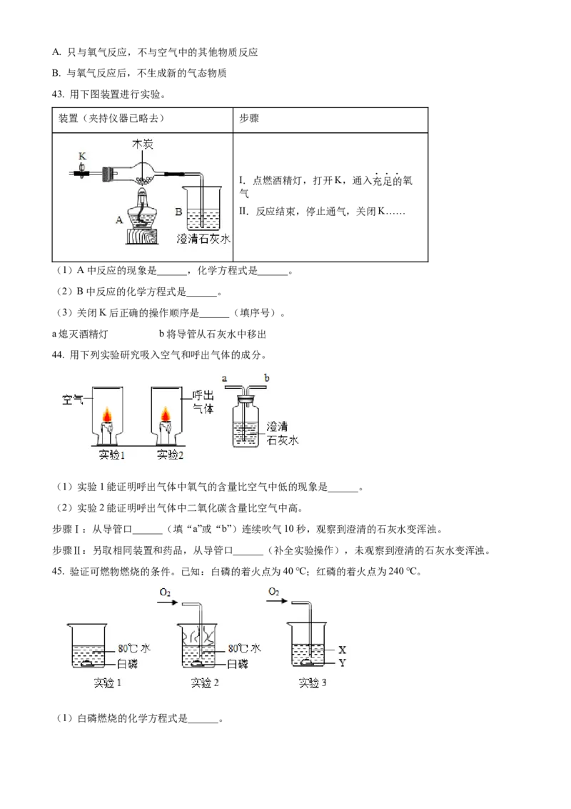 精品解析：北京市门头沟区2022-2023学年九年级上学期期末化学试题（原卷版）(1)_北京初中期末题_C605-京七八九_B京化学七八九_北京9上化学_2022-2024_北京化学9上期末