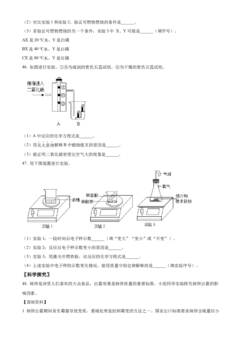 精品解析：北京市门头沟区2022-2023学年九年级上学期期末化学试题（原卷版）(1)_北京初中期末题_C605-京七八九_B京化学七八九_北京9上化学_2022-2024_北京化学9上期末