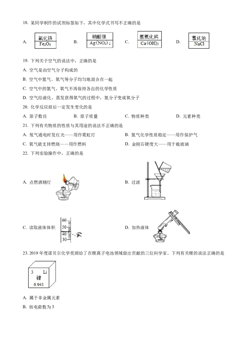 精品解析：北京市门头沟区2022-2023学年九年级上学期期末化学试题（原卷版）(1)_北京初中期末题_C605-京七八九_B京化学七八九_北京9上化学_2022-2024_北京化学9上期末